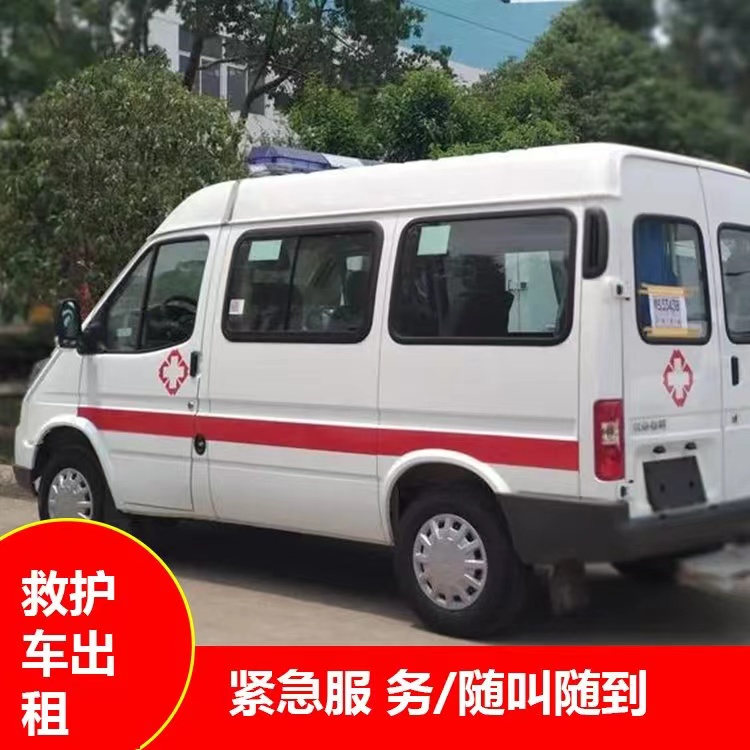 永丰重症监护救护车出租护送